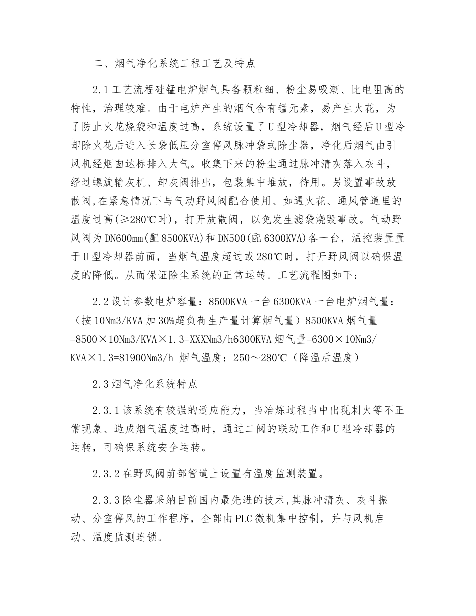 铁合金电炉袋式除尘技术_第2页