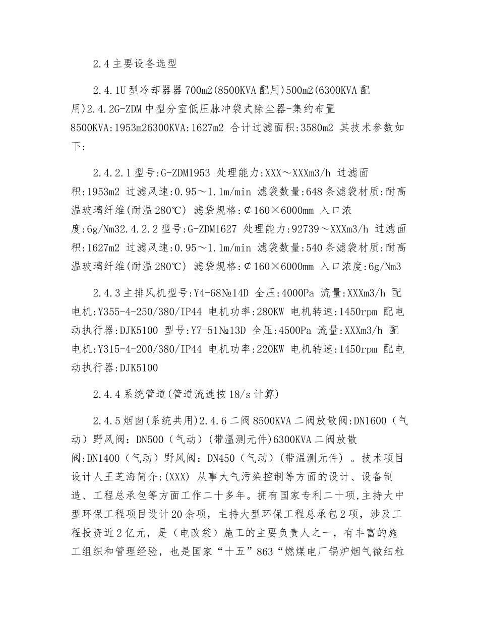 铁合金电炉袋式除尘技术_第3页