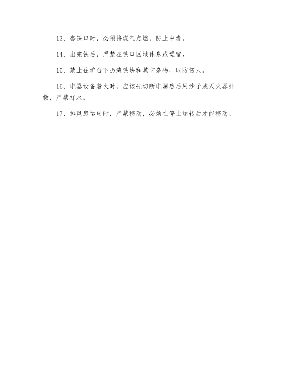铁口工安全操作规程_第2页