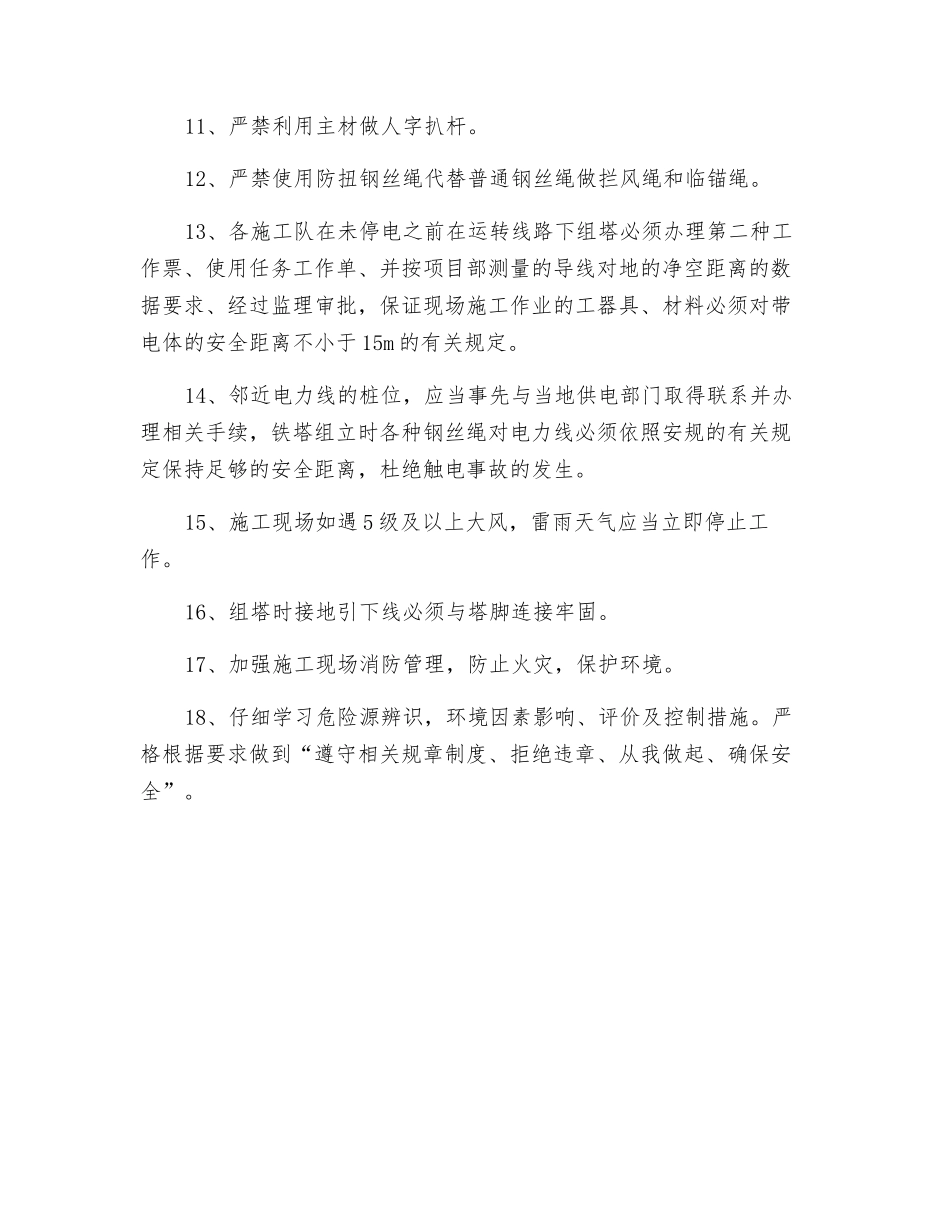 铁塔组立的安全措施及注意事项_第2页