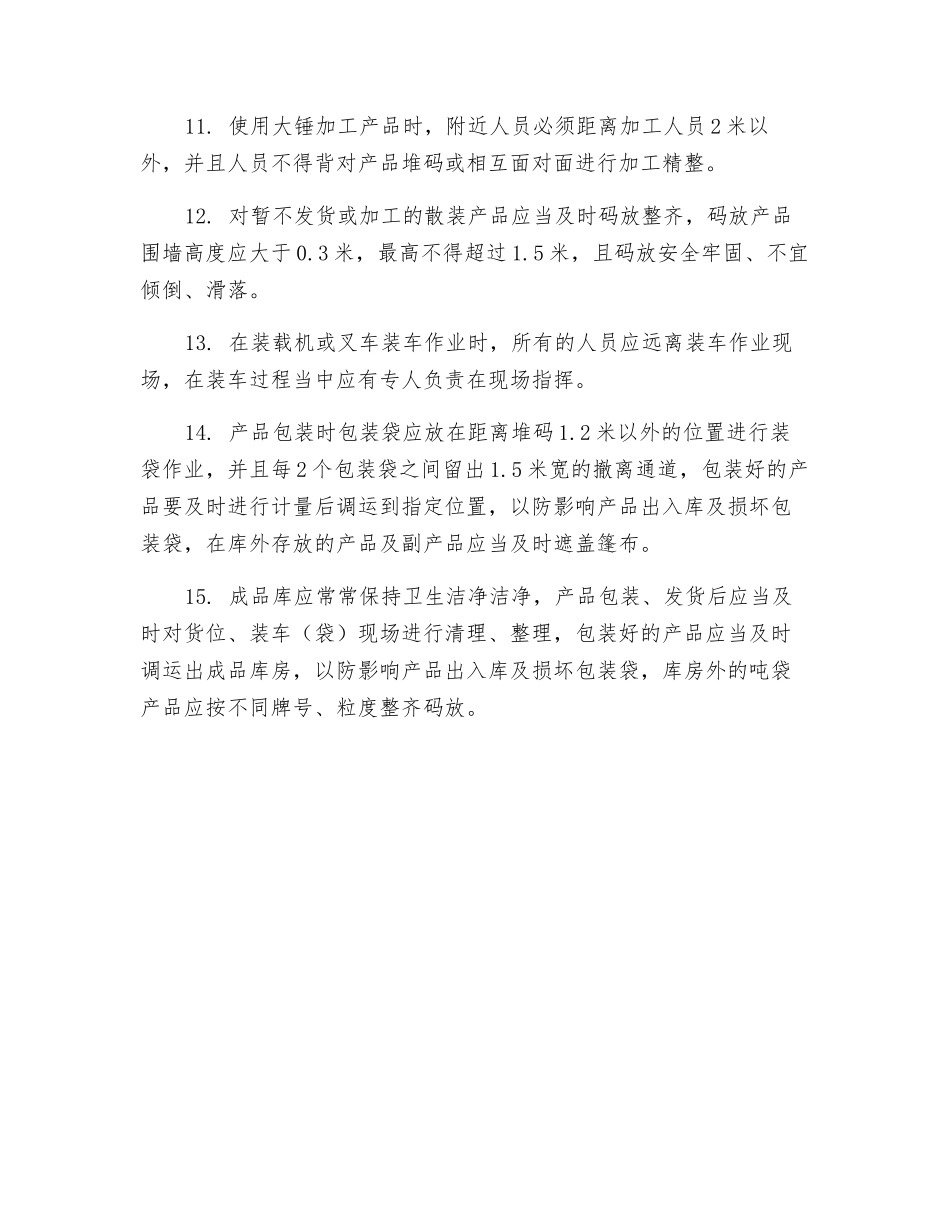 铁合金人力破碎工安全操作规程_第2页