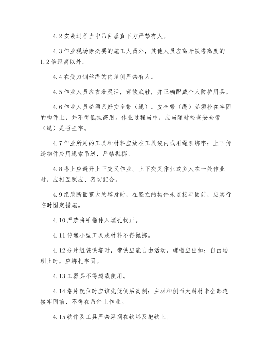 铁塔施工安全操作规程_第2页