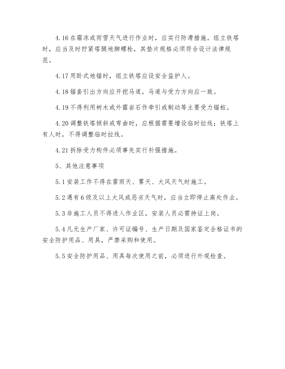 铁塔施工安全操作规程_第3页