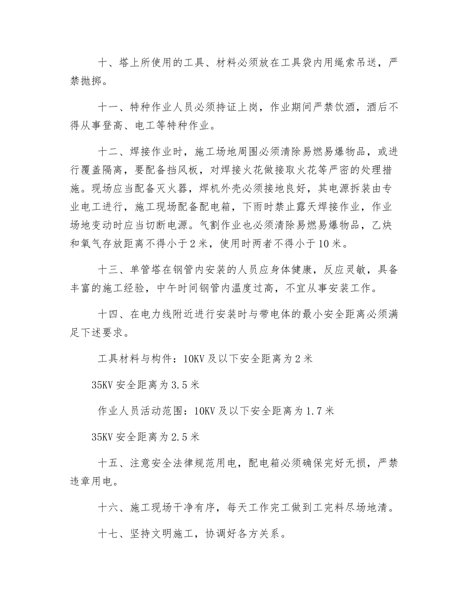 铁塔安装安全管理制度_第2页