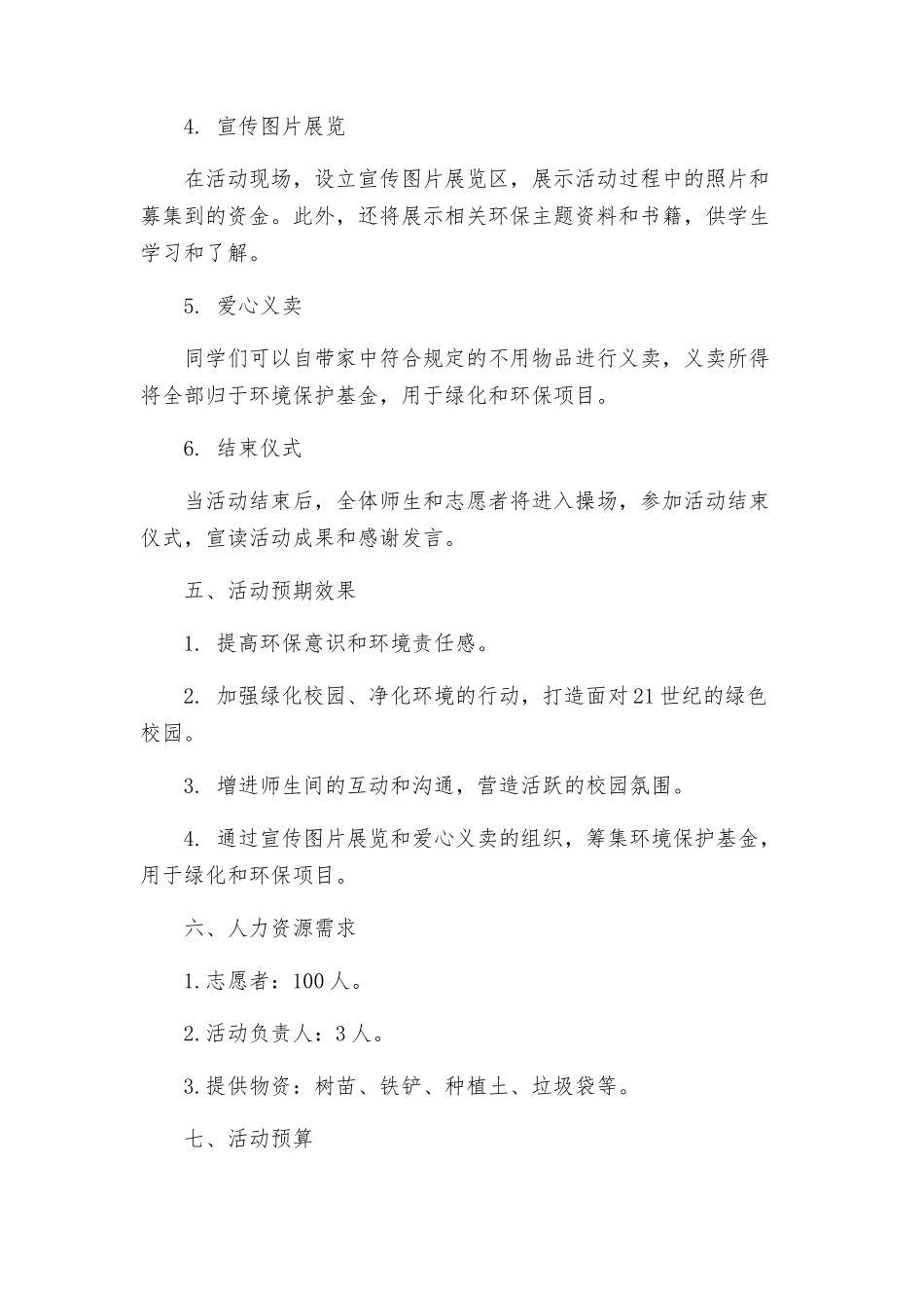 铁怀一中弘扬生态文明共建绿色校园活动方案_第2页
