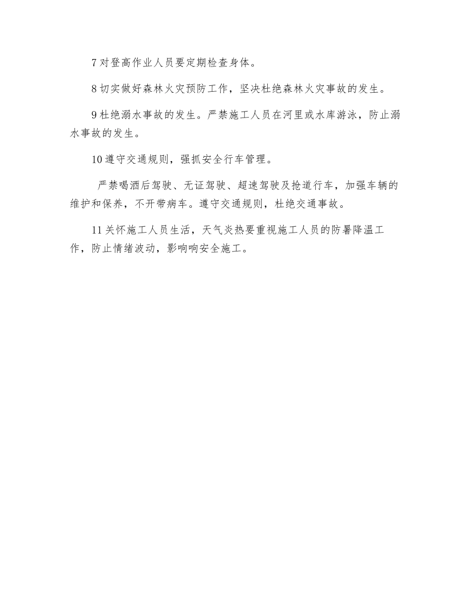 铁塔组立安全要求_第2页