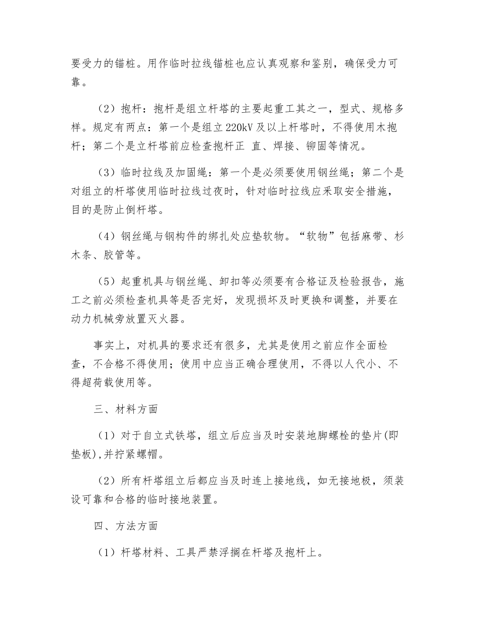 铁塔组立的安全措施规定_第2页