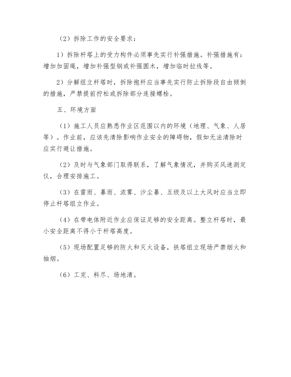 铁塔组立的安全措施规定_第3页
