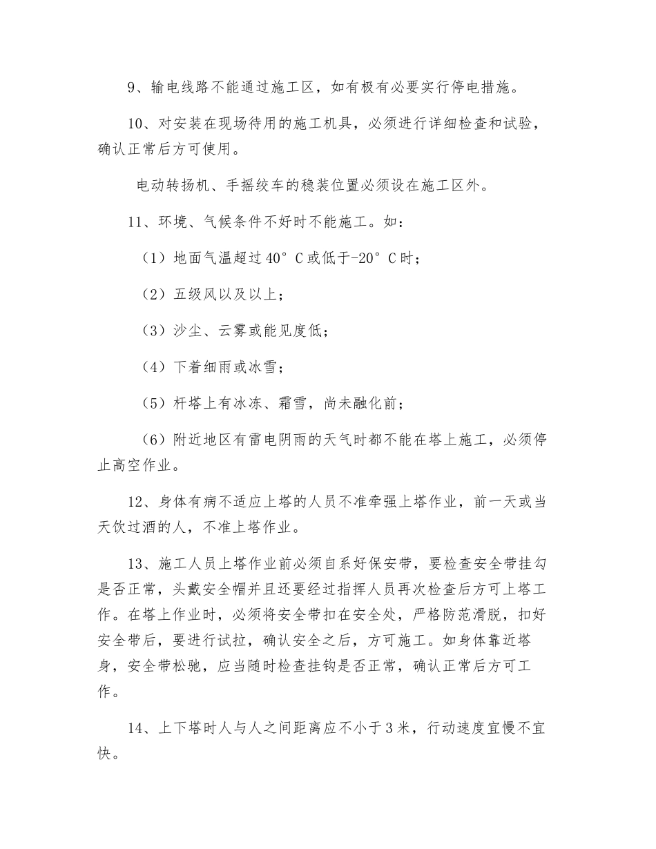 铁塔安装工程安全施工控制规范_第2页