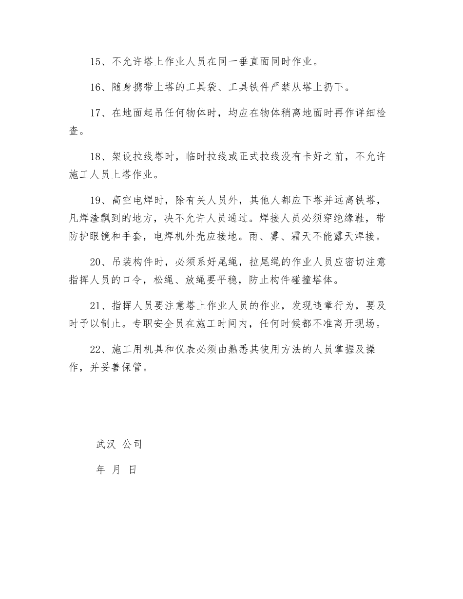 铁塔安装工程安全施工控制规范_第3页