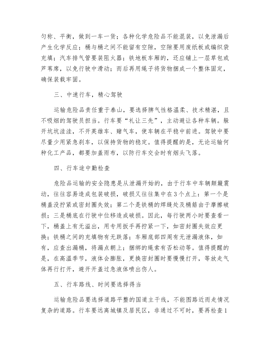 铁桶包装危化品运输安全的几点注意事项_第2页