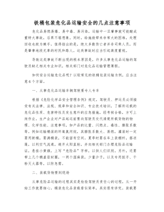 铁桶包装危化品运输安全的几点注意事项