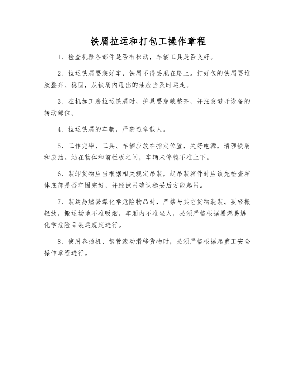 铁屑拉运和打包工操作规程_第1页