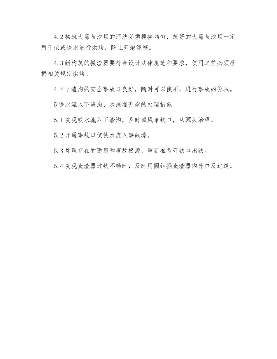 铁水流入下渣沟、水渣壕开炮应急预案_第2页