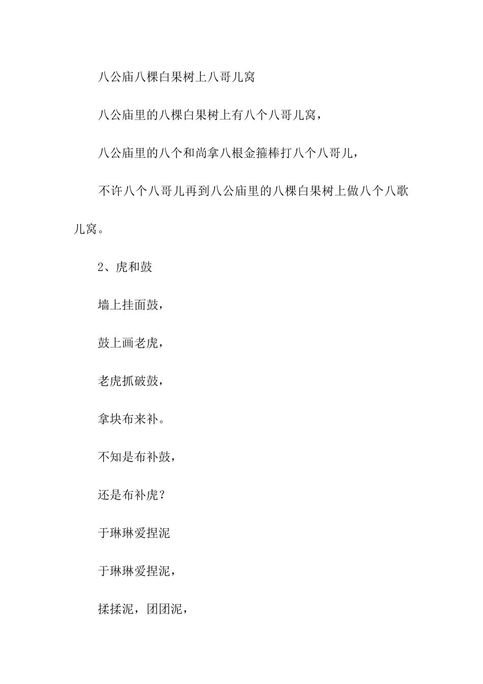 铁板钉钉绕口令_第2页
