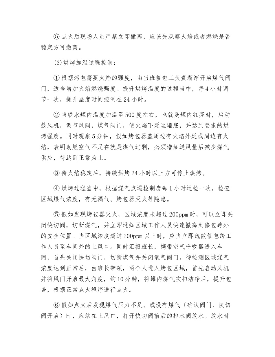 铁水罐烘烤安全操作规程_第2页