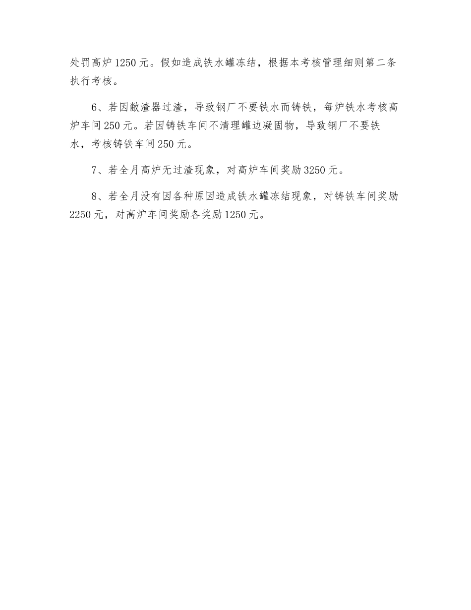 铁水罐调度管理补充考核制度_第2页