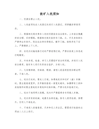 铁矿入坑须知