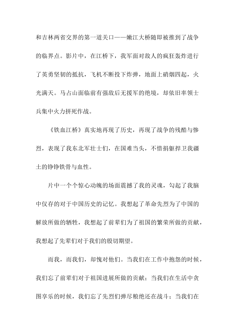 铁血江桥观后感-观后感_第2页