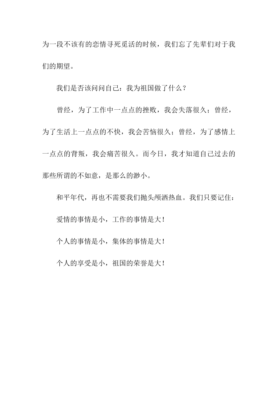 铁血江桥观后感-观后感_第3页