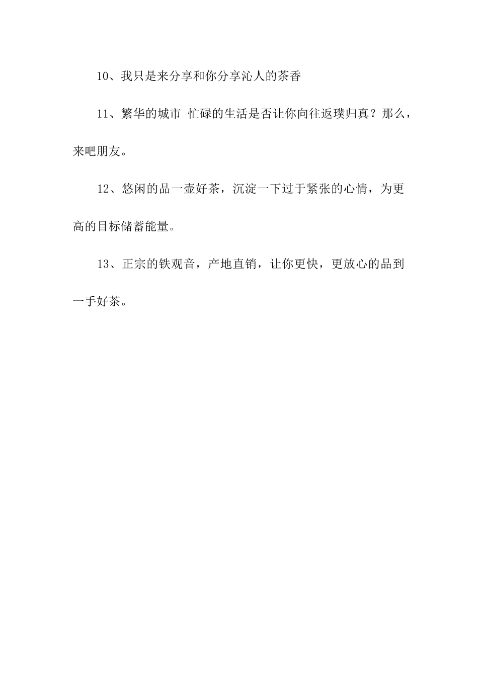 铁观音最经典广告词_第2页