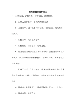铁观音最经典广告词