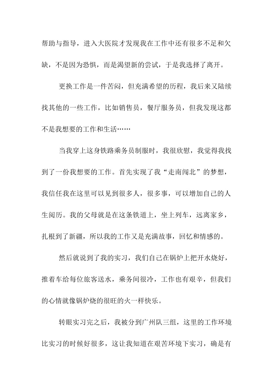 铁路乘务员爱岗敬业演讲稿_第2页