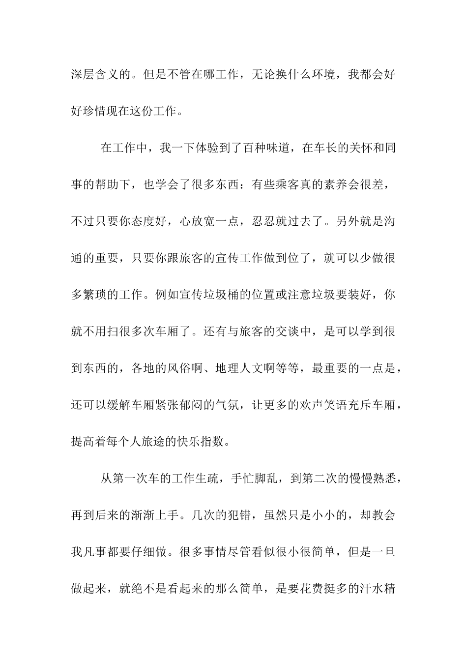 铁路乘务员爱岗敬业演讲稿_第3页