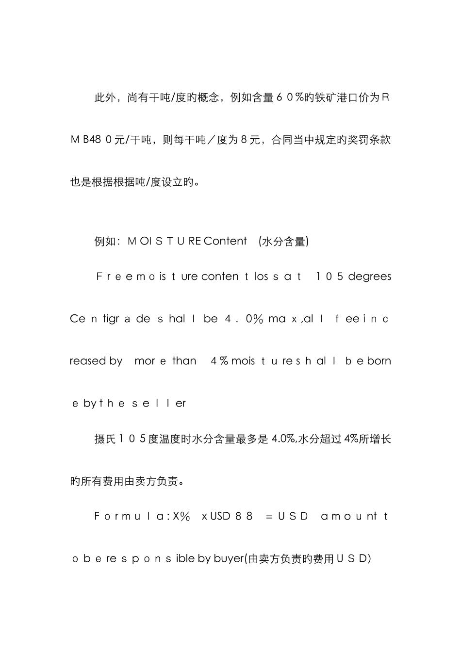 铁矿的干吨与湿吨_第2页