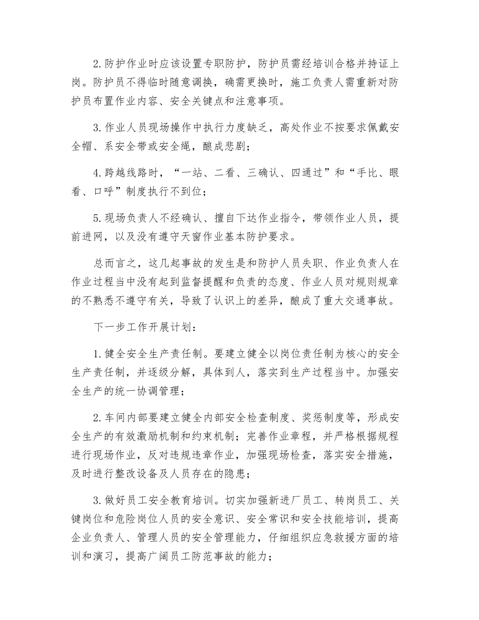 铁路事故案例心得体会_第2页