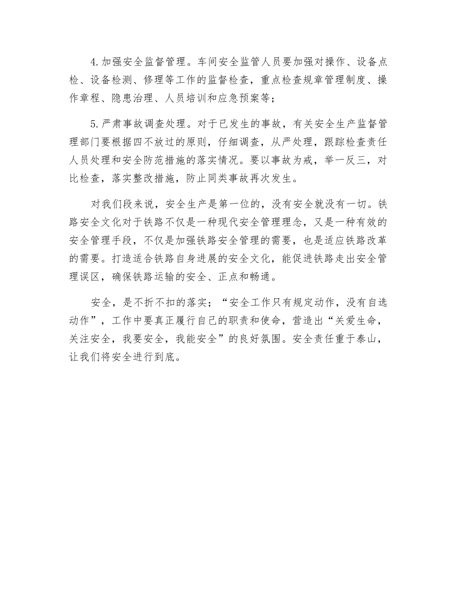 铁路事故案例心得体会_第3页