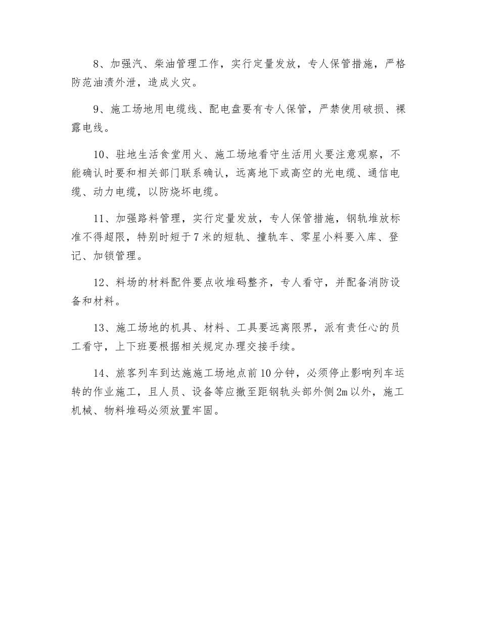 铁路专用线施工机械、机具、路料管理_第2页