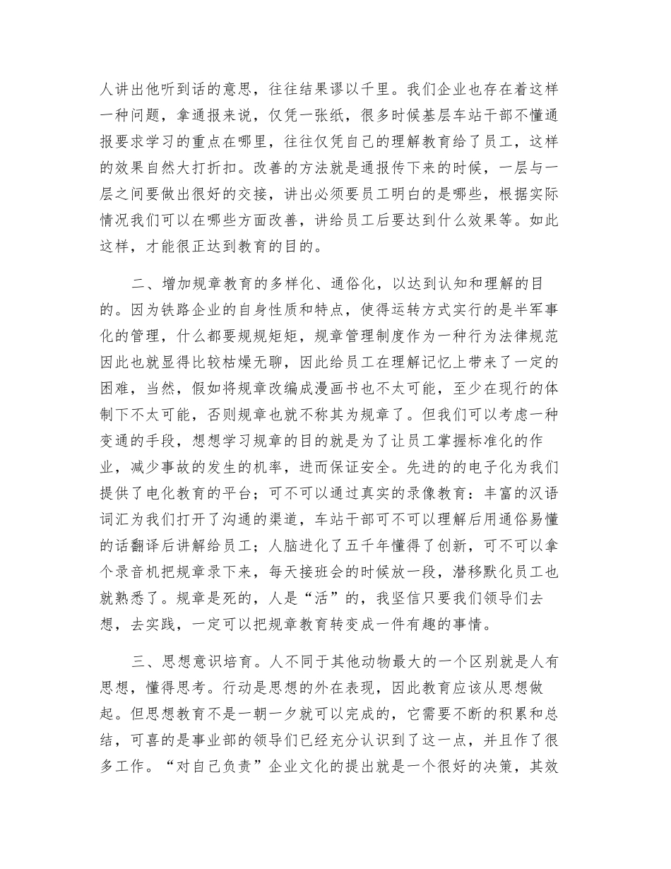 铁路企业安全教育方法_第2页