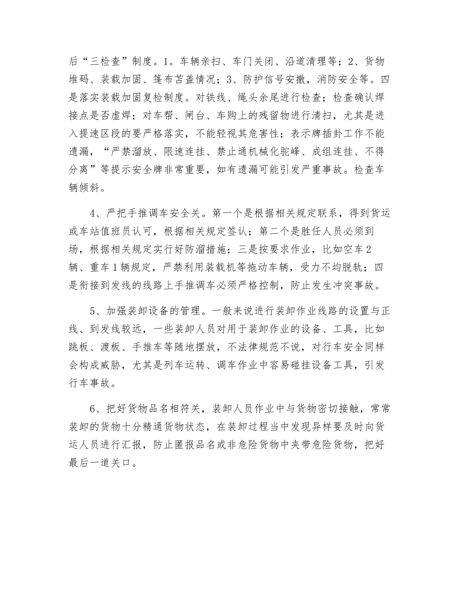 铁路作业安全防范措施_第2页