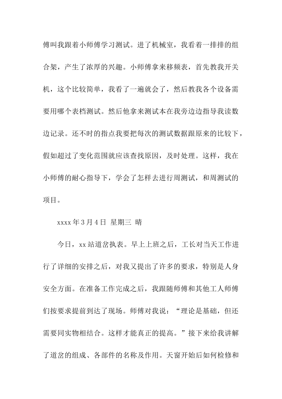 铁路信号通信实习日记_第2页