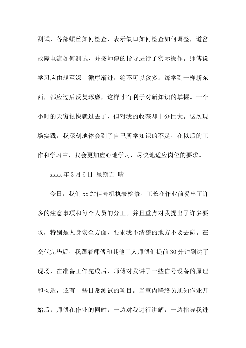 铁路信号通信实习日记_第3页