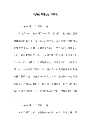 铁路信号通信实习日记