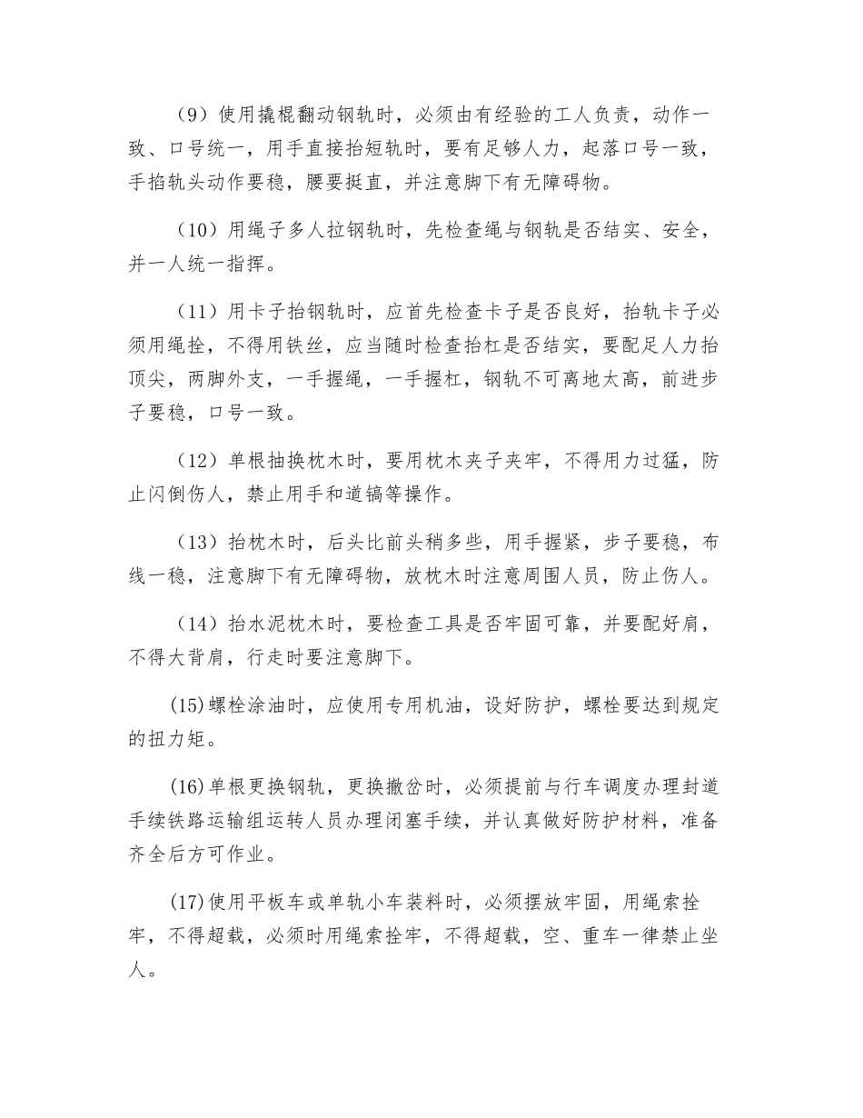 铁路养路岗位安全操作规程_第2页