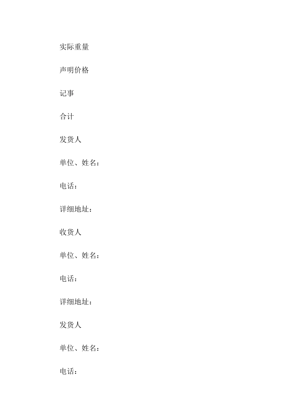 铁路包裹托运单-2_第3页