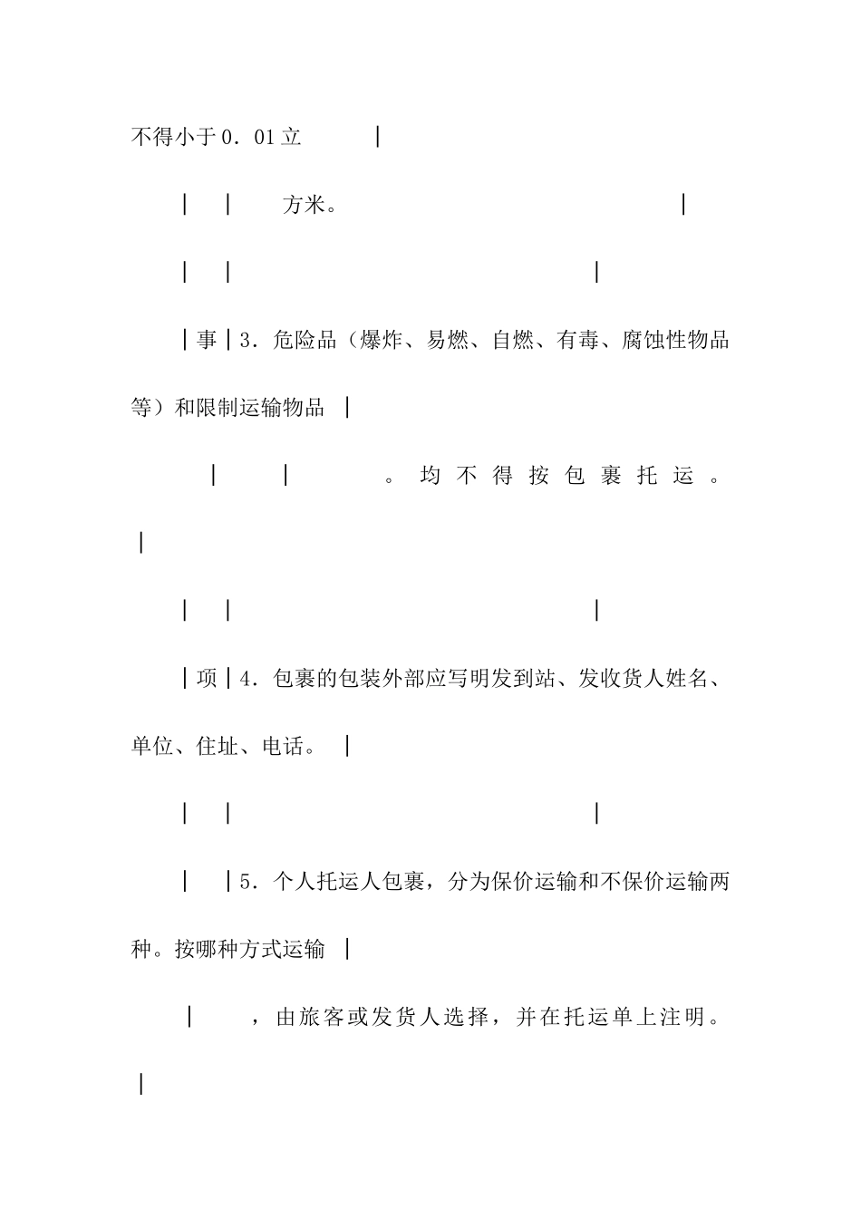 铁路包裹托运单_第2页