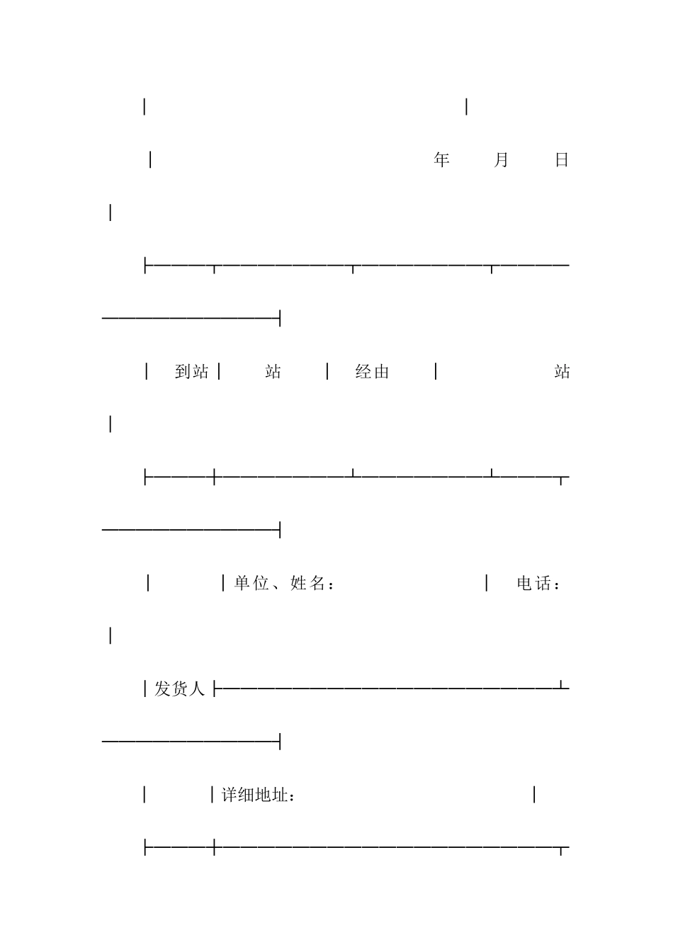 铁路包裹托运单_第3页