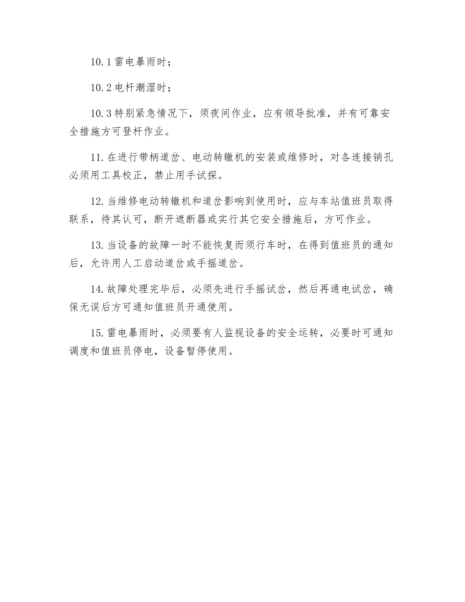 铁路信号检修工安全操作规程_第2页