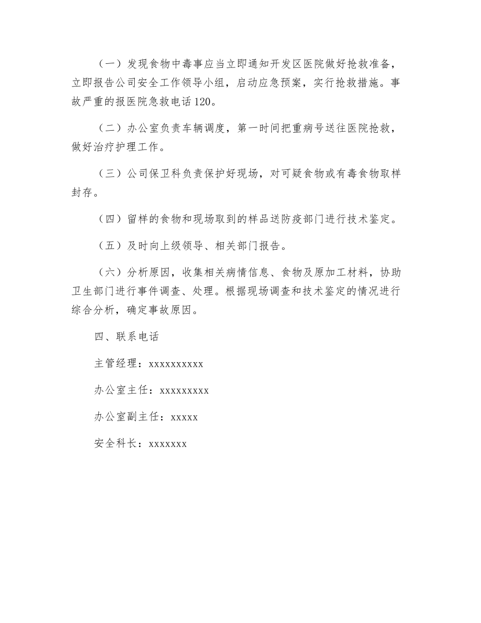 铁路公司食物中毒应急预案_第2页