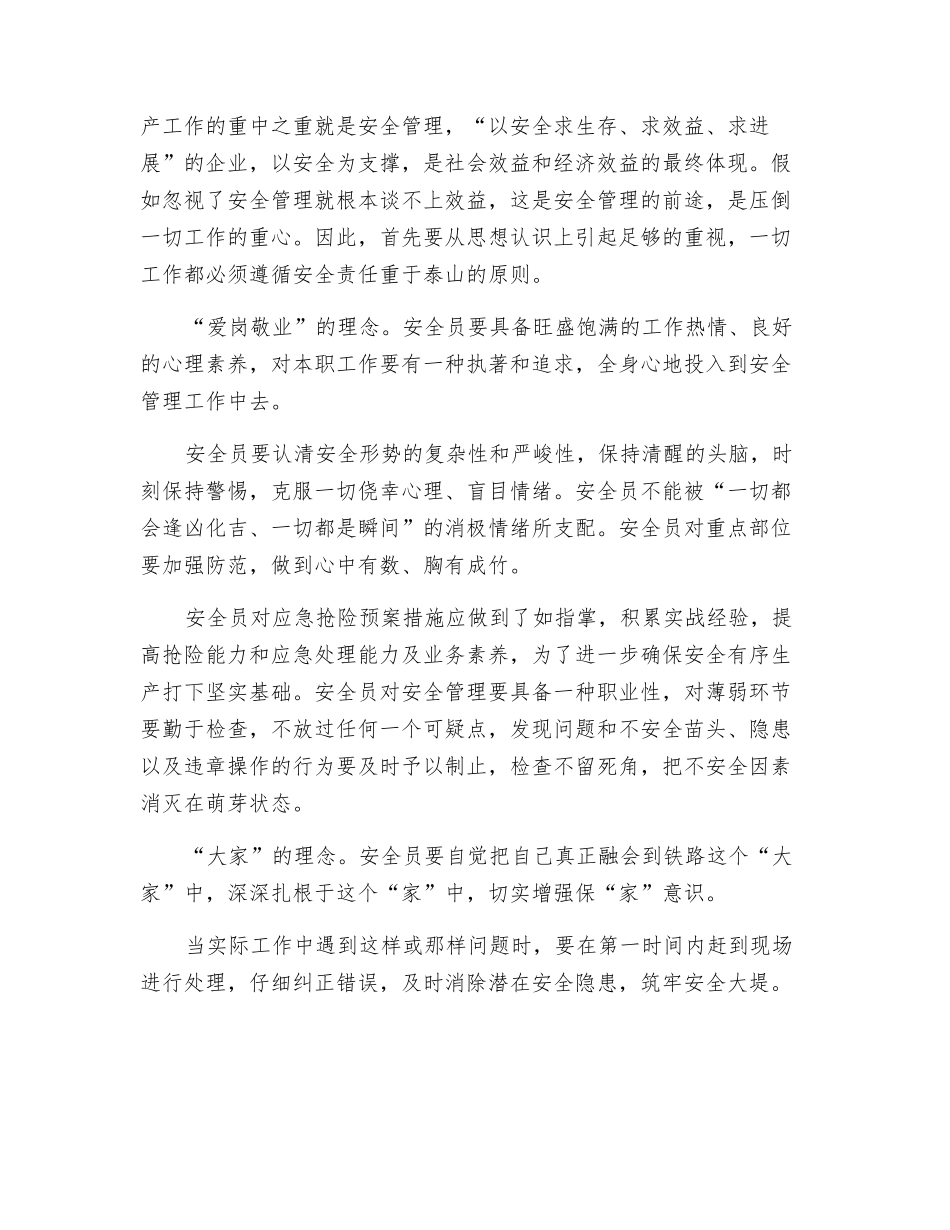 铁路基层站安全员的五种理念_第2页