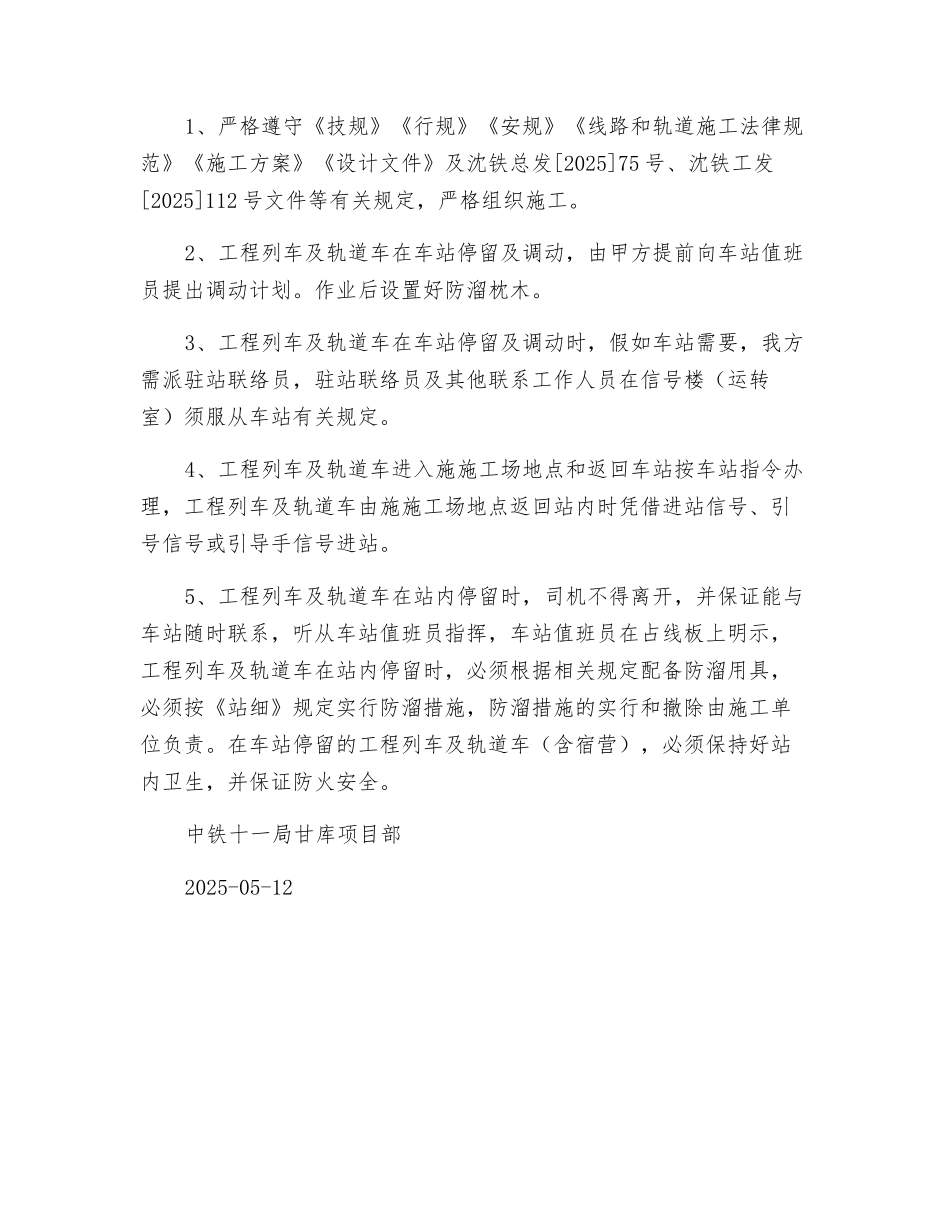 铁路大机捣固安全措施_第2页