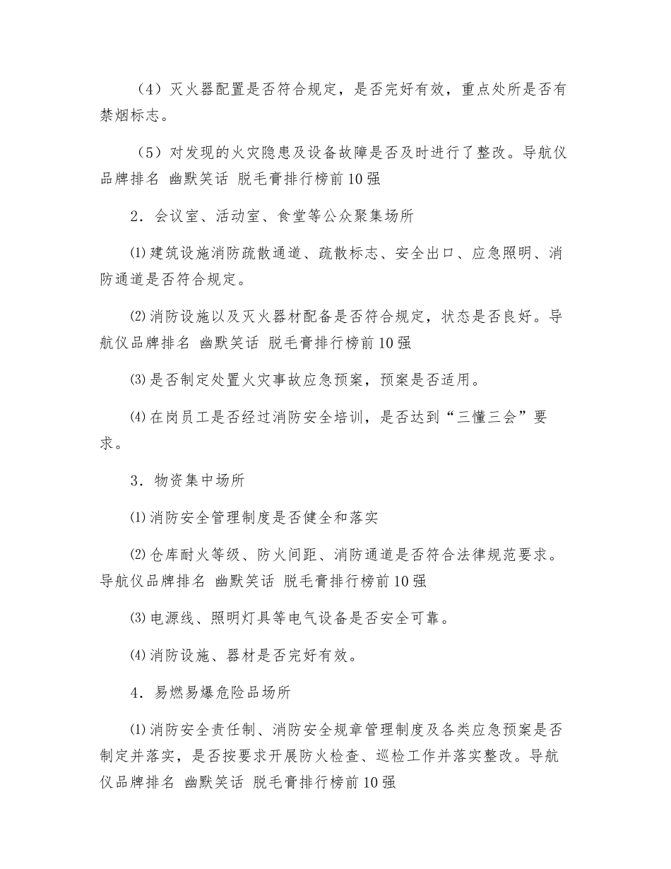 铁路基层车间消防专项自查整治工作总结_第2页