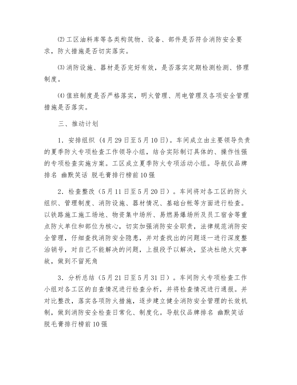 铁路基层车间消防专项自查整治工作总结_第3页