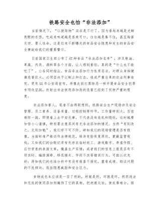 铁路安全也怕“非法添加”