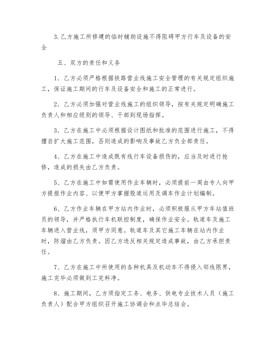 铁路安全协议_第2页