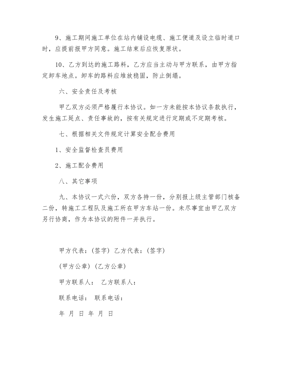 铁路安全协议_第3页